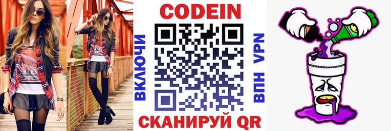 Кодеиновый сироп Lean Purple Drank Серов